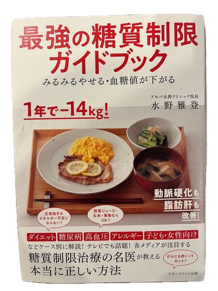 最強の糖質制限ガイドブック