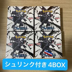 【シュリンク付き4BOX】ポケモンカードゲーム ブラックボルト