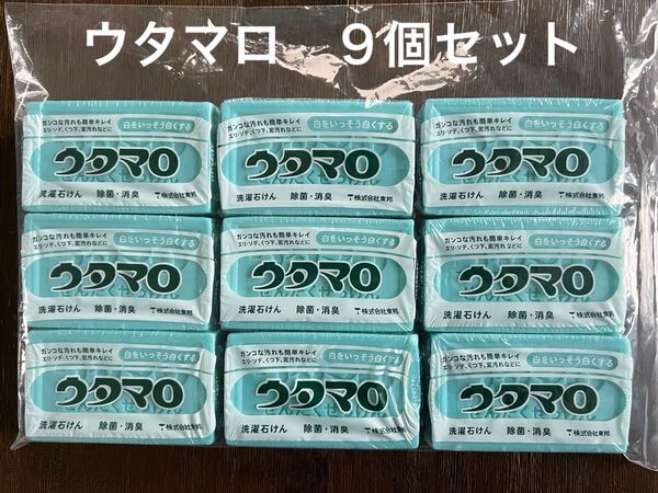 ウタマロ石鹸 9個セット