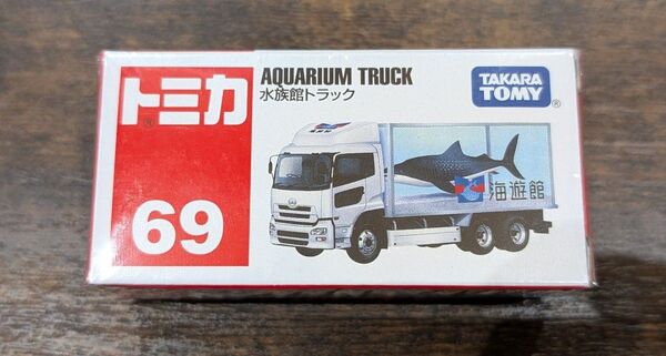 【新品】トミカ No.69 水族館トラック