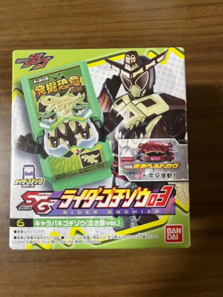 仮面ライダーガヴSGライダーゴチゾウ3キャラパキゴチゾウ泣き顔