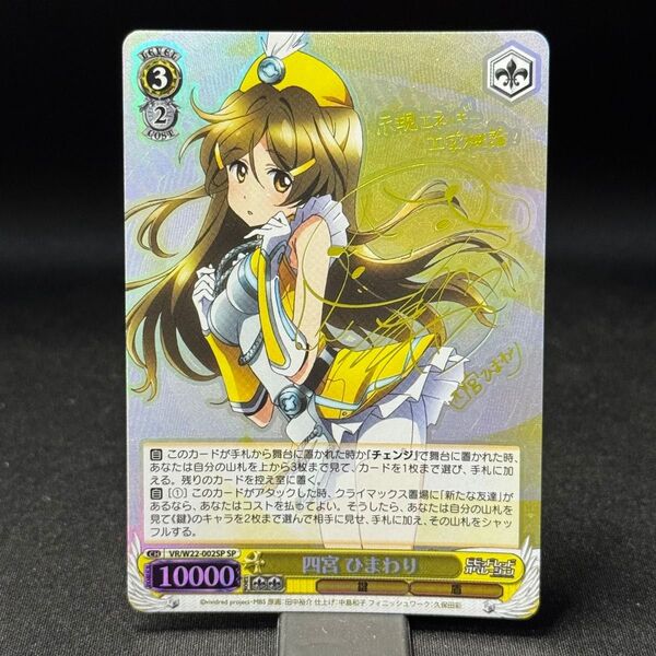 四宮ひまわり 黄色SPサイン箔押し ヴァイス・シュヴァルツweiss schwarz ビビッドレッド・オペレーション VR w22