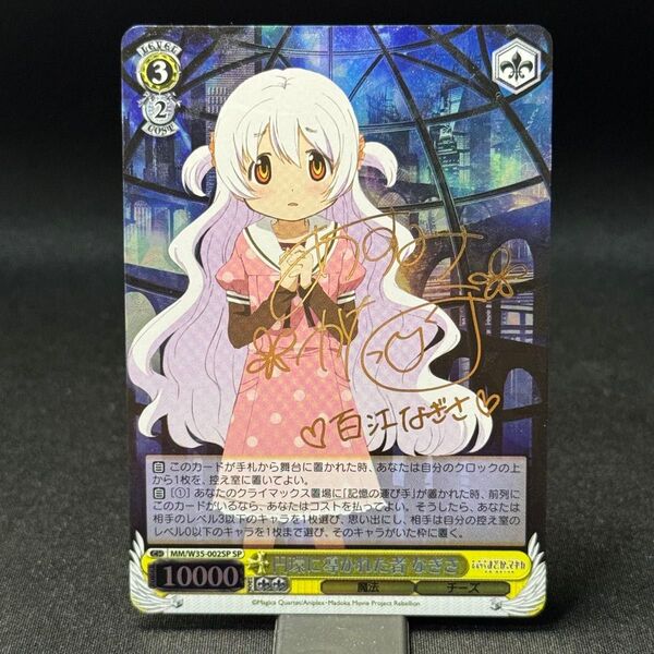 円環に導かれた者なぎさ SP金サイン箔押し ヴァイス・シュヴァルツweiss schwarz まどマギ魔法少女まどかマギカ 百江