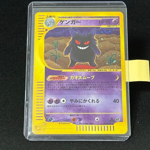 ゲンガー 117/128 1ED 1st edition 初版 pokemon card ポケモンカードe Gengar holo