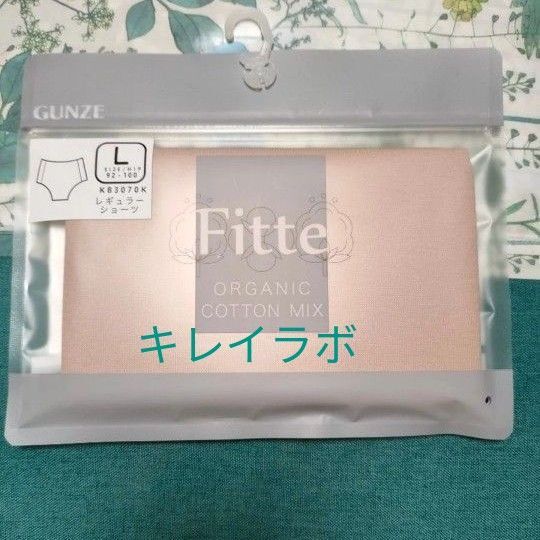 クーポンで200円OFF♪ グンゼ キレイラボ FITTE レギュラーショーツ Lサイズ マルシェピンク 1着