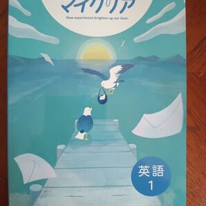 【2024年度最新版】 新品 マイクリア 英語 中1【解答付】