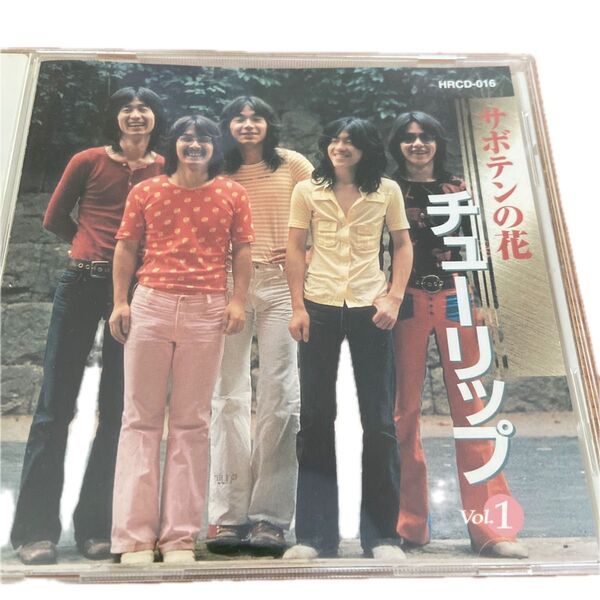 チューリップ サボテンの花 Vol.1 CD