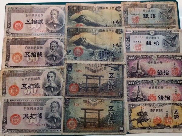 【旧紙幣】昔のお札いろいろ 13枚セット