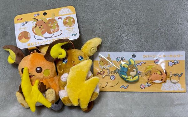 ライチュウ 磁石でくっつくペアマスコット にたものどうし ポケットモンスター ラバーリールキーホルダー
