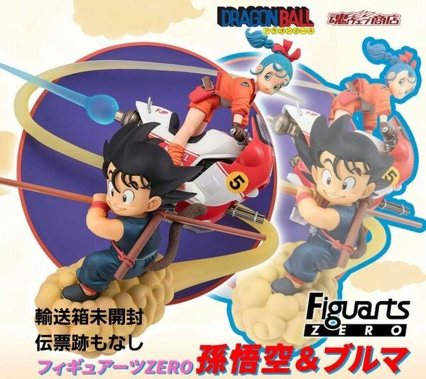 新品未開封 フィギュアーツZERO 孫悟空&ブルマ ドラゴンボール フィギュア S H Figuarts プレミアムバンダイ