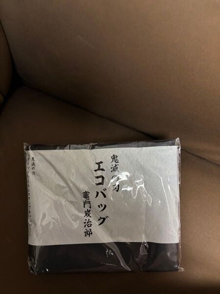 鬼滅の刃 エコバッグ 竈門炭治郎