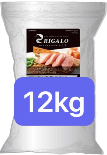 リガロ RIGALO ドッグフード ハイプロテインレシピ 7歳以上用 ターキー 12kg 穀物不使用 無添加 高たんぱく