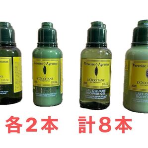 ロクシタン ヴァーベナ4種 各2 計8本セット