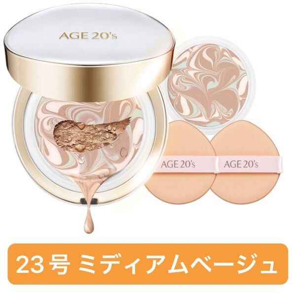 AGE 20’s シグネチャーエッセンスカバーパクト ロングステイ 23号 本体ケース 1個 + 詰め替え 2個
