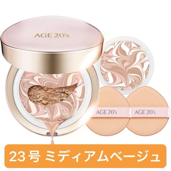 AGE 20’s シグネチャーエッセンスカバーパクト モイスチャー 23号 本体ケース 1個 + 詰め替え 2個