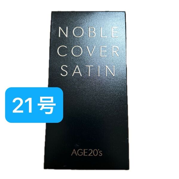 AGE 20’s ノーブルカバーサテンクッション 21号 本体ケース 1個 + 詰め替え 2個