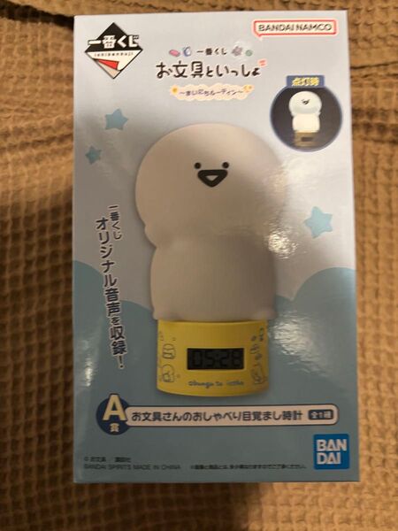 お文具 一番くじ 目覚まし時計