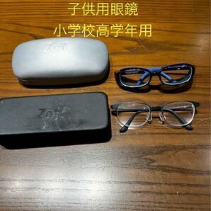小学校高学年 眼鏡 ゾフ