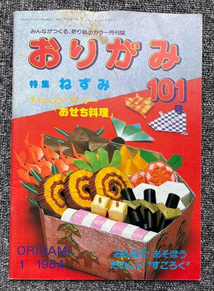 月刊おりがみ