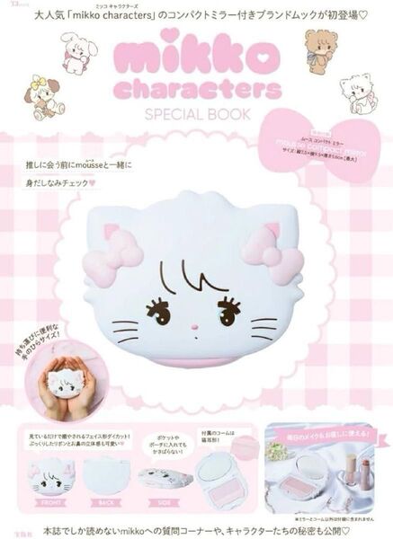 mikko characters SPECIAL BOOK ムース コンパクト ミラー ムック本