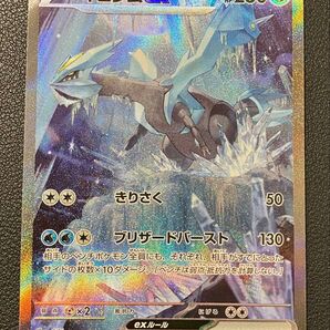 ポケモンカード キュレムex SAR ブラックボルト sv11B ポケカ