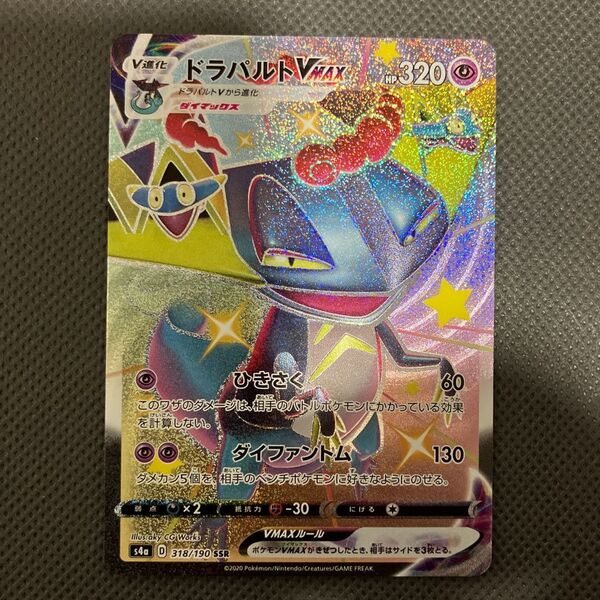 ドラパルト VMax SSR ポケカ ポケモンカードゲーム RRR