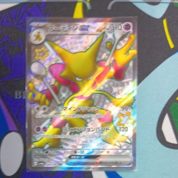 フーディンex SSR ポケモンカード ポケカシャイニートレジャー