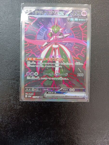 テツノブジン exシャイニートレジャー SAR ポケモンカード 変幻の仮面