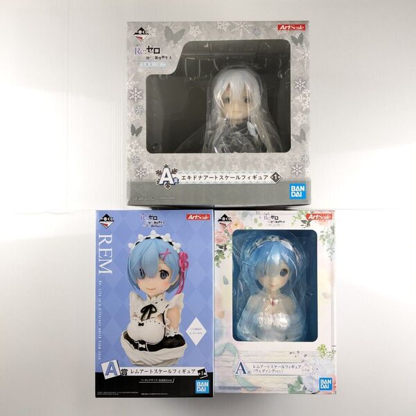 一番くじ Re:ゼロから始める異世界生活 A賞 エキドナ A賞 レム A賞 レム ウェディング Ver アートスケールフィギュア