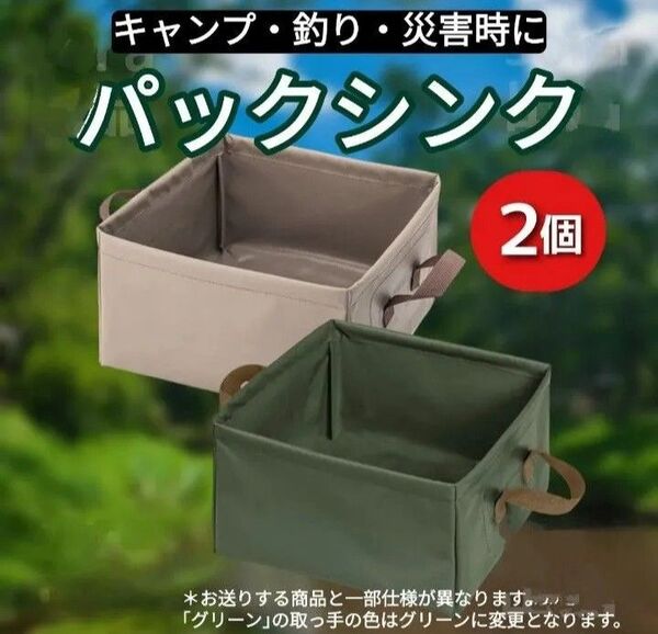 折りたたみ シンク バケツ 四角 キャンプ アウトドア バーベキュー 水くみ コンテナ バッカン 災害用 洗面器 足湯 洗い桶