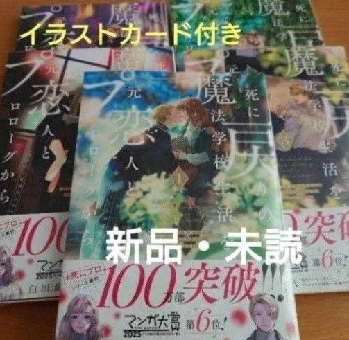 死に戻りの魔法学校生活を、元恋人とプロローグから ※ただし好感度はゼロ 1-5巻