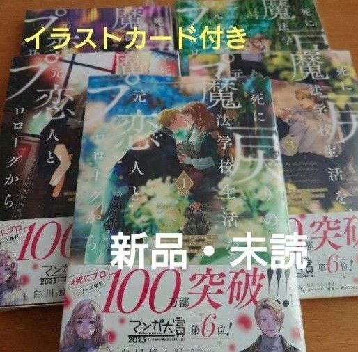 死に戻りの魔法学校生活を、元恋人とプロローグから ※ただし好感度はゼロ 1-5巻