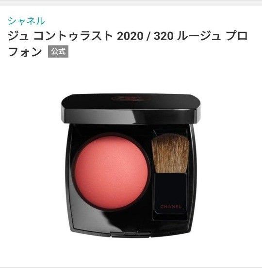 CHANEL シャネル ジュ コントゥラスト320 ルージュプロフォン チークカラー