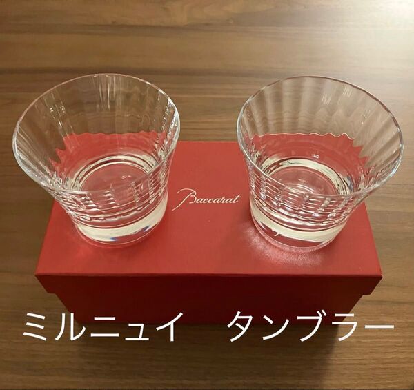 バカラ ミルニュイ タンブラー ペア Baccarat ロックグラス 2105395