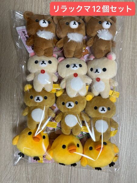 リラックマぬいぐるみコンプリートセット(12個)