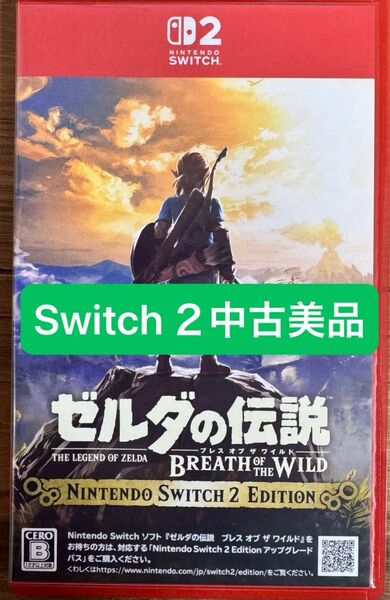 【中古美品】ゼルダの伝説 ブレス オブ ザ ワイルド Switch 2 Edition