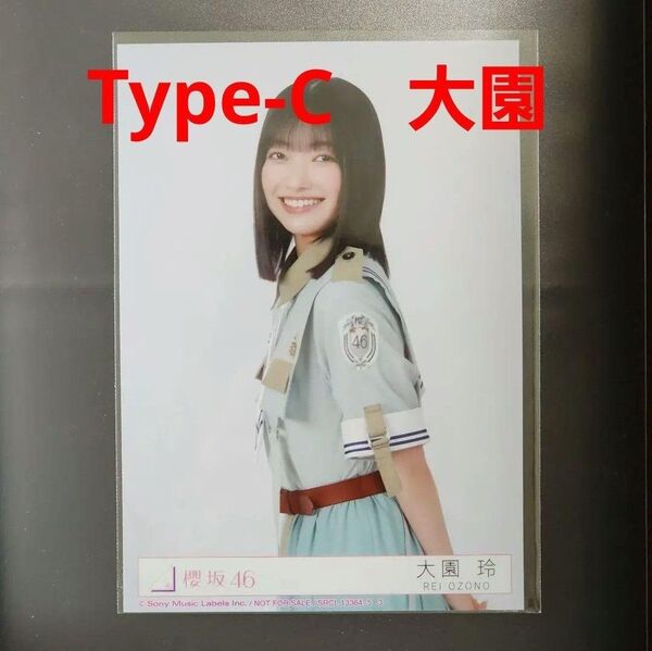 【大園玲】櫻坂46 12th CD封入 生写真 1枚 (Type-C)