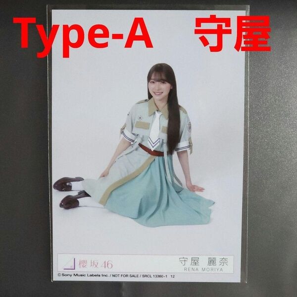 【守屋麗奈】櫻坂46 12th CD封入 生写真 1枚 (Type-A)