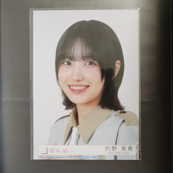 【的野美青】櫻坂46 12th CD封入 生写真 1枚 (Type-B)