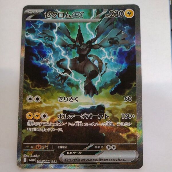 ポケモンカード ゼクロムex SAR ブラックボルト