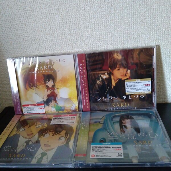 値下げ!! 【未開封品】 SARD UNDERGROUND 少しづつ少しづつ 空っぽの心 CD4枚セット 名探偵コナン盤