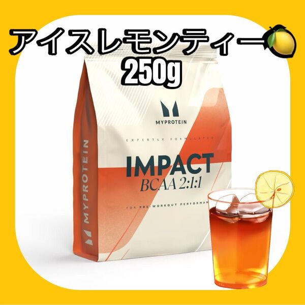 マイプロテイン BCAA アイスレモンティー 250g