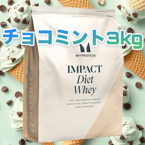 MYPROTEIN マイプロテイン ダイエットホエイ チョコミント 1kg×3 合計3kg