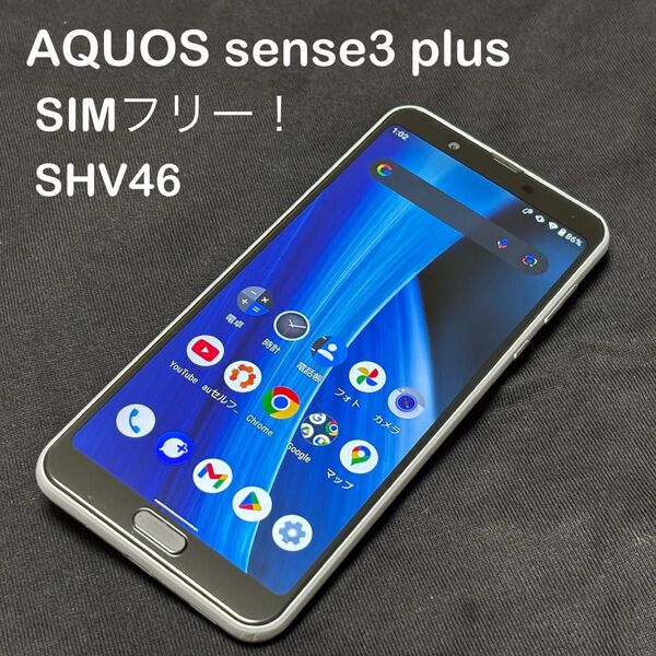 良品です。AQUOS sense3 plus SIMフリー!判定「◯」