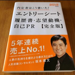 内定者はこう書いた!エントリーシート履歴書・志望動機・自己PR : 完全版