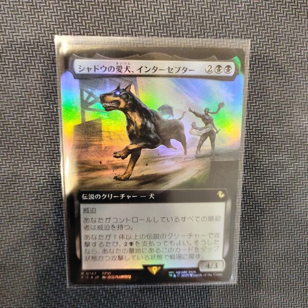 MTG シャドウの愛犬、インターセプター 日本語 拡張Foil ボーダーレス