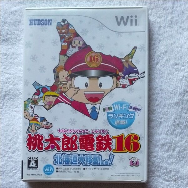 Wii 桃太郎電鉄16 北海道大移動の巻!
