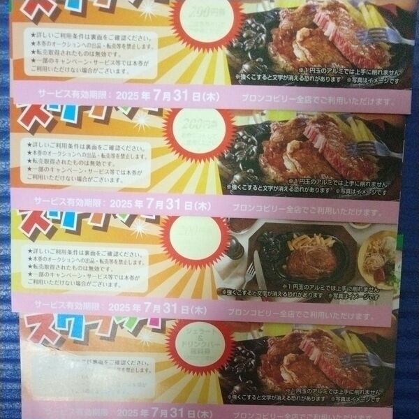 ブロンコビリー 600円 ジェラート&ドリンクバー