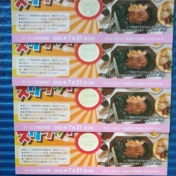 ブロンコビリー 600円 ジェラート&ドリンクバー