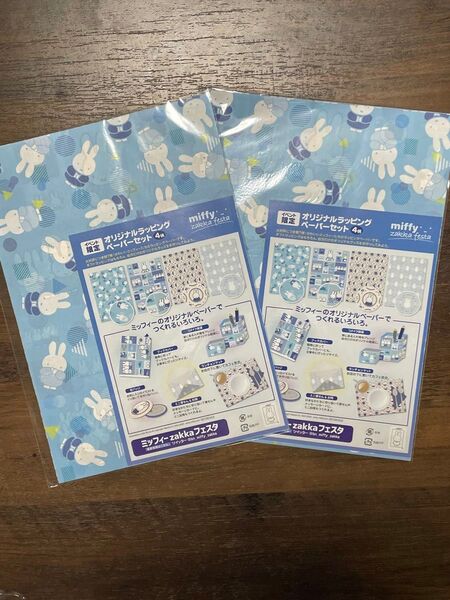 ミッフィーZAKKAフェスタ 購入特典 オリジナルラッピングペーパーセット 非売品